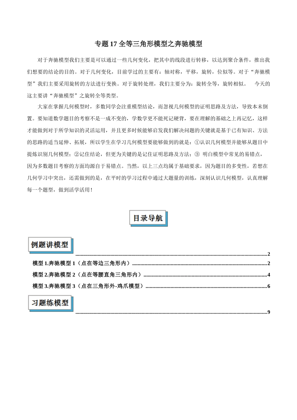 2025年中考数学几何模型归纳训练-专题17 全等三角形模型之奔驰模型解读与提分精练（全国通用）（原卷版）.docx_第1页