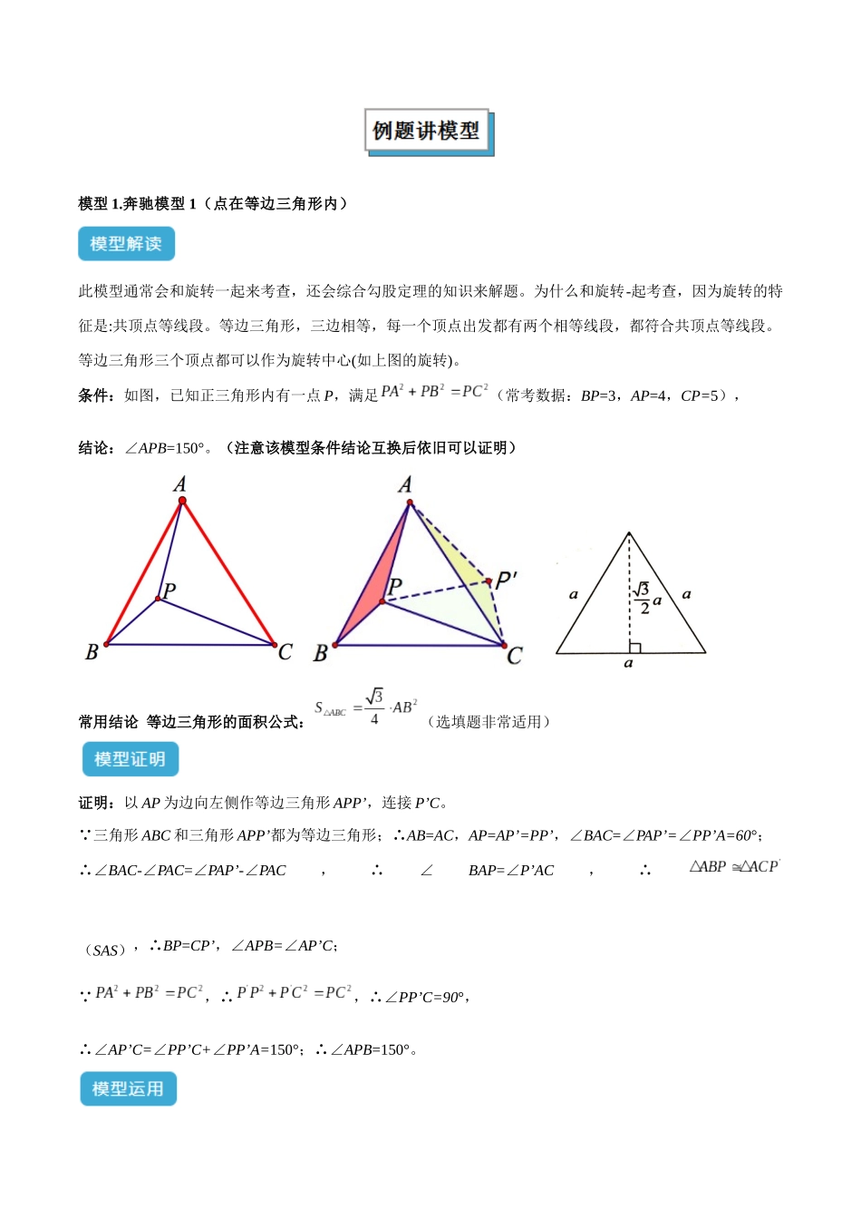 2025年中考数学几何模型归纳训练-专题17 全等三角形模型之奔驰模型解读与提分精练（全国通用）（原卷版）.docx_第2页