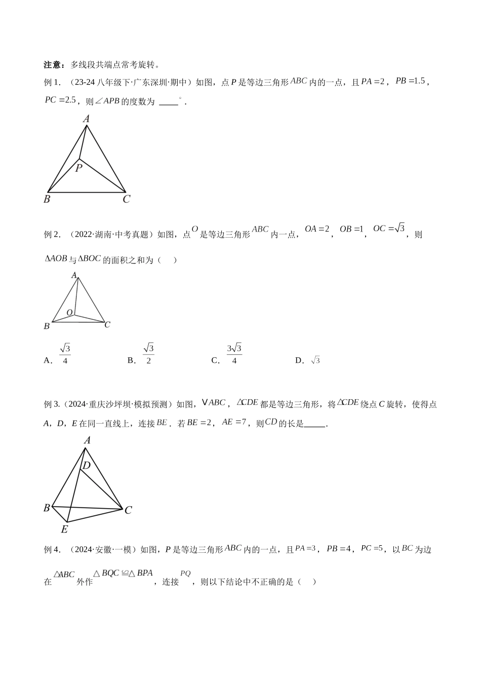 2025年中考数学几何模型归纳训练-专题17 全等三角形模型之奔驰模型解读与提分精练（全国通用）（原卷版）.docx_第3页