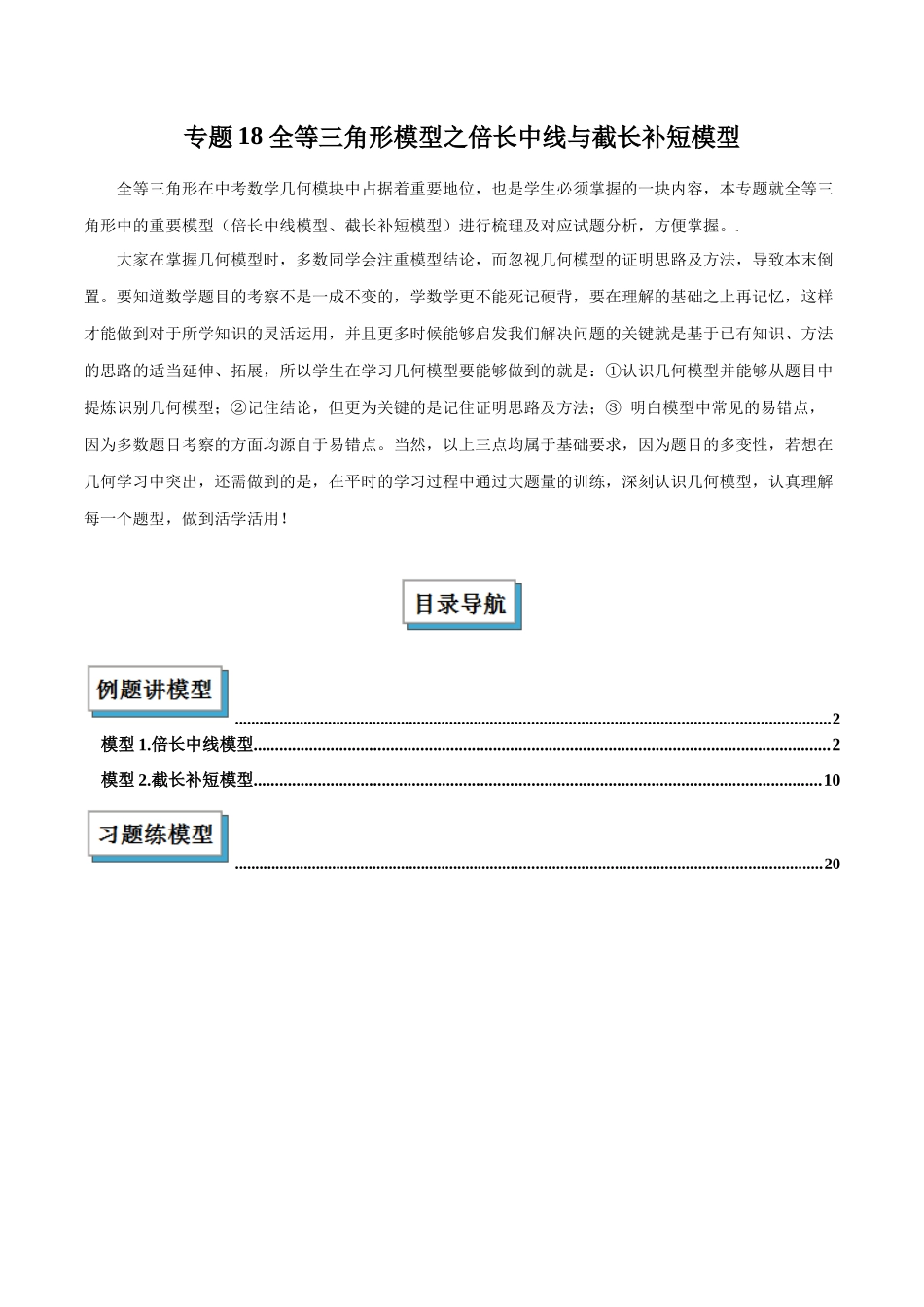 2025年中考数学几何模型归纳训练-专题18 全等三角形模型之倍长中线与截长补短模型解读与提分精练（全国通用）（解析版）.docx_第1页
