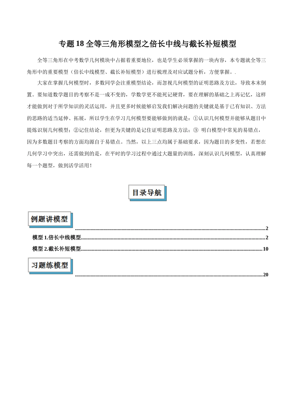 2025年中考数学几何模型归纳训练-专题18 全等三角形模型之倍长中线与截长补短模型解读与提分精练（全国通用）（原卷版）.docx_第1页
