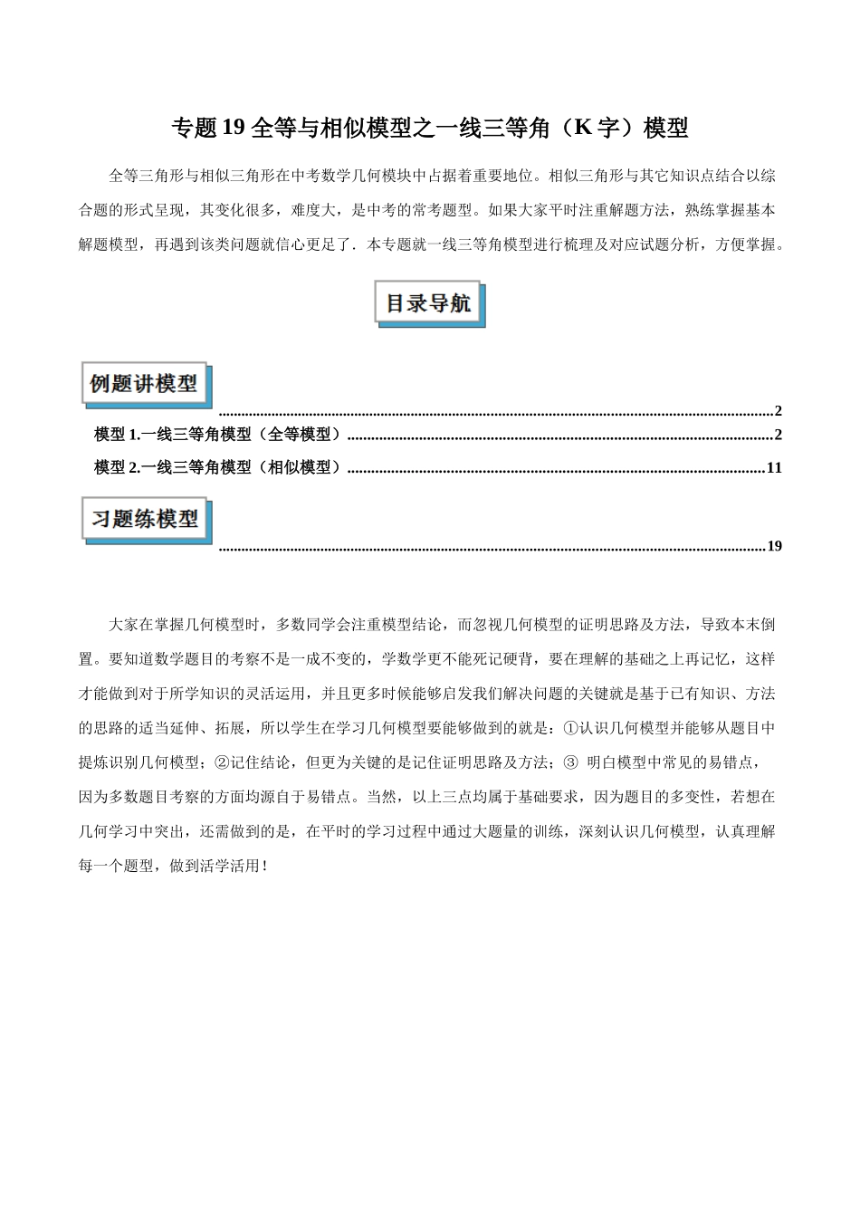2025年中考数学几何模型归纳训练-专题19 全等与相似模型之一线三等角（K字）模型解读与提分精练（全国通用）（解析版）.docx_第1页