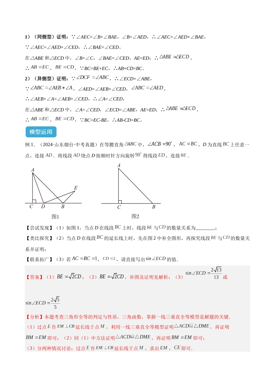 2025年中考数学几何模型归纳训练-专题19 全等与相似模型之一线三等角（K字）模型解读与提分精练（全国通用）（解析版）.docx_第3页
