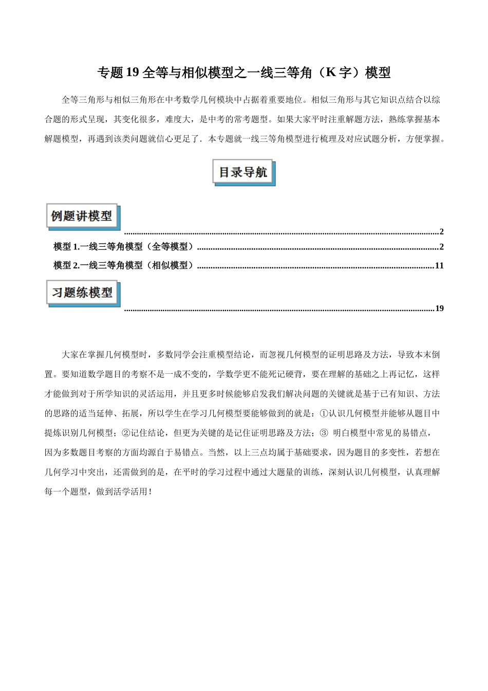2025年中考数学几何模型归纳训练-专题19 全等与相似模型之一线三等角（K字）模型解读与提分精练（全国通用）（原卷版）.docx_第1页