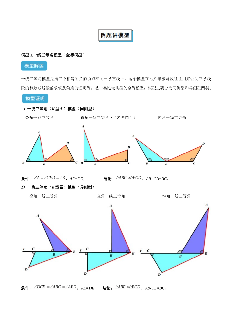 2025年中考数学几何模型归纳训练-专题19 全等与相似模型之一线三等角（K字）模型解读与提分精练（全国通用）（原卷版）.docx_第2页