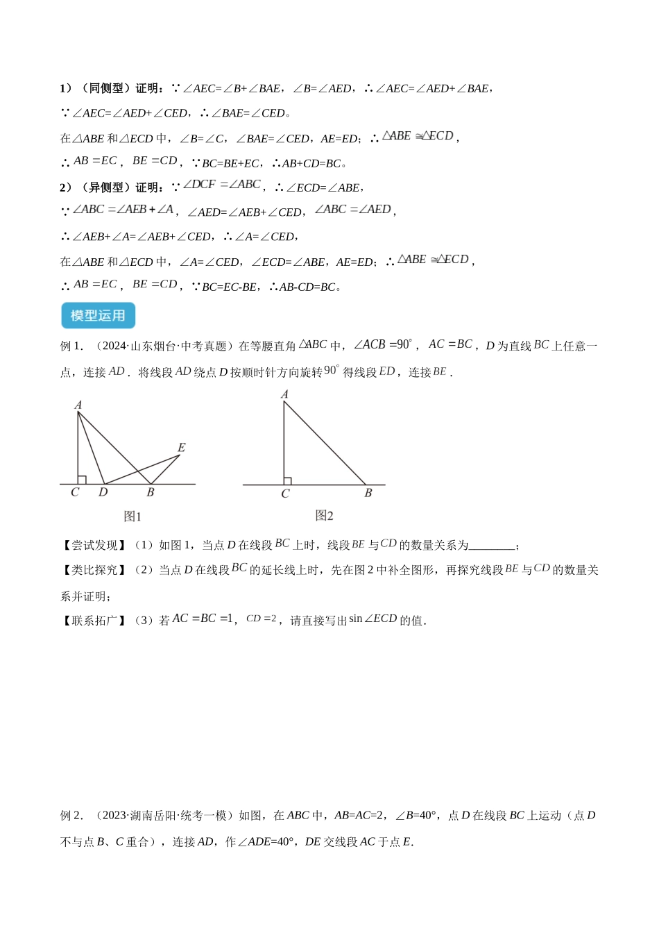 2025年中考数学几何模型归纳训练-专题19 全等与相似模型之一线三等角（K字）模型解读与提分精练（全国通用）（原卷版）.docx_第3页