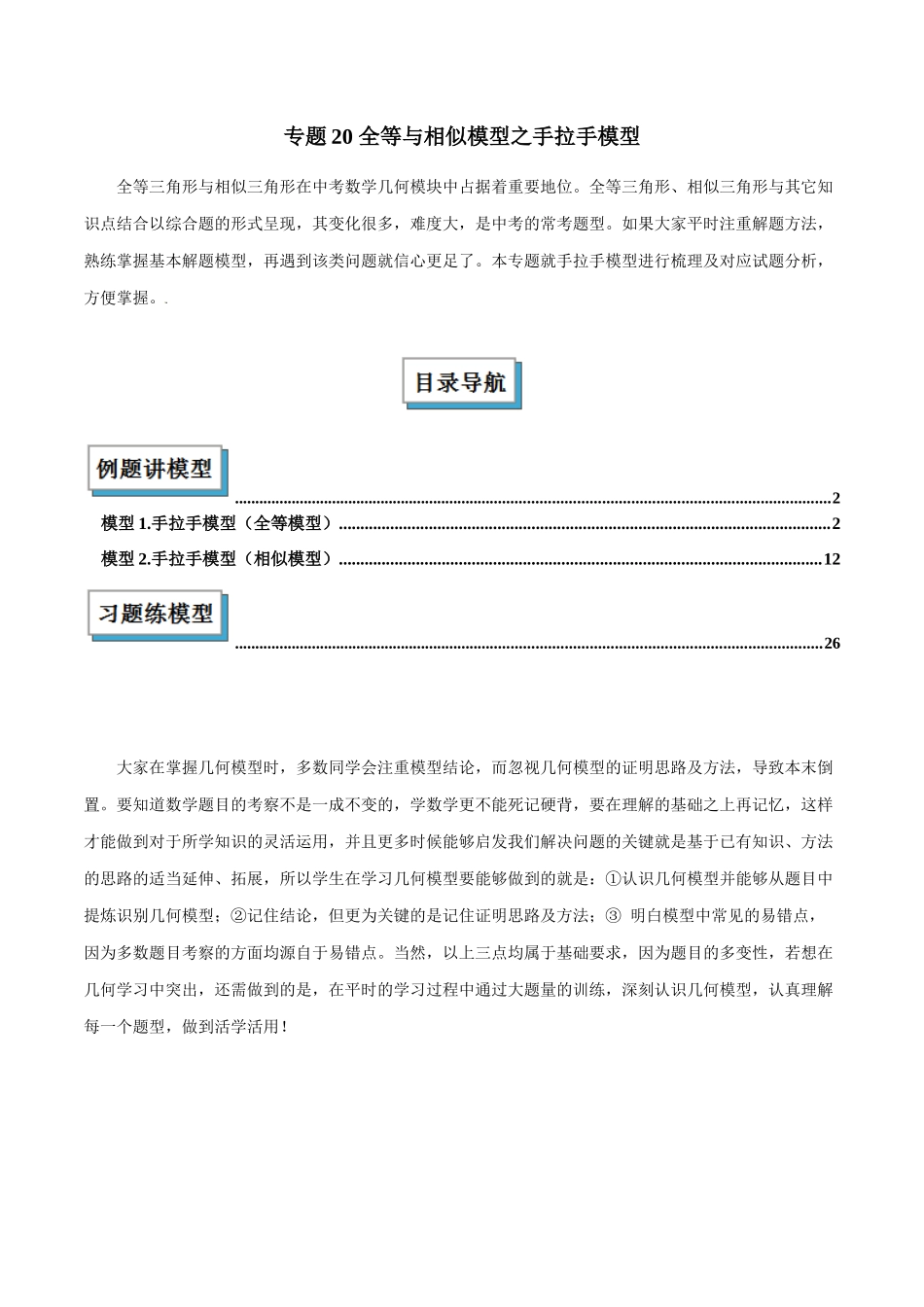 2025年中考数学几何模型归纳训练-专题20 全等与相似模型之手拉手模型解读与提分精练（全国通用）（解析版）.docx_第1页
