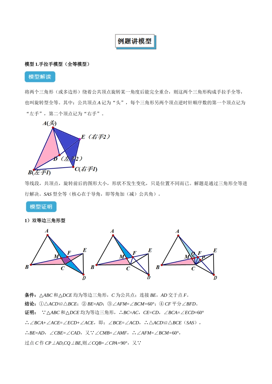 2025年中考数学几何模型归纳训练-专题20 全等与相似模型之手拉手模型解读与提分精练（全国通用）（原卷版）.docx_第2页