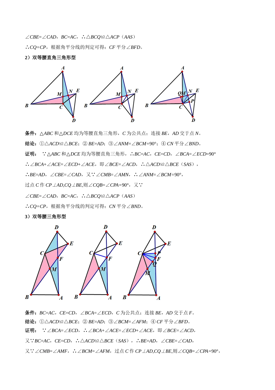 2025年中考数学几何模型归纳训练-专题20 全等与相似模型之手拉手模型解读与提分精练（全国通用）（原卷版）.docx_第3页
