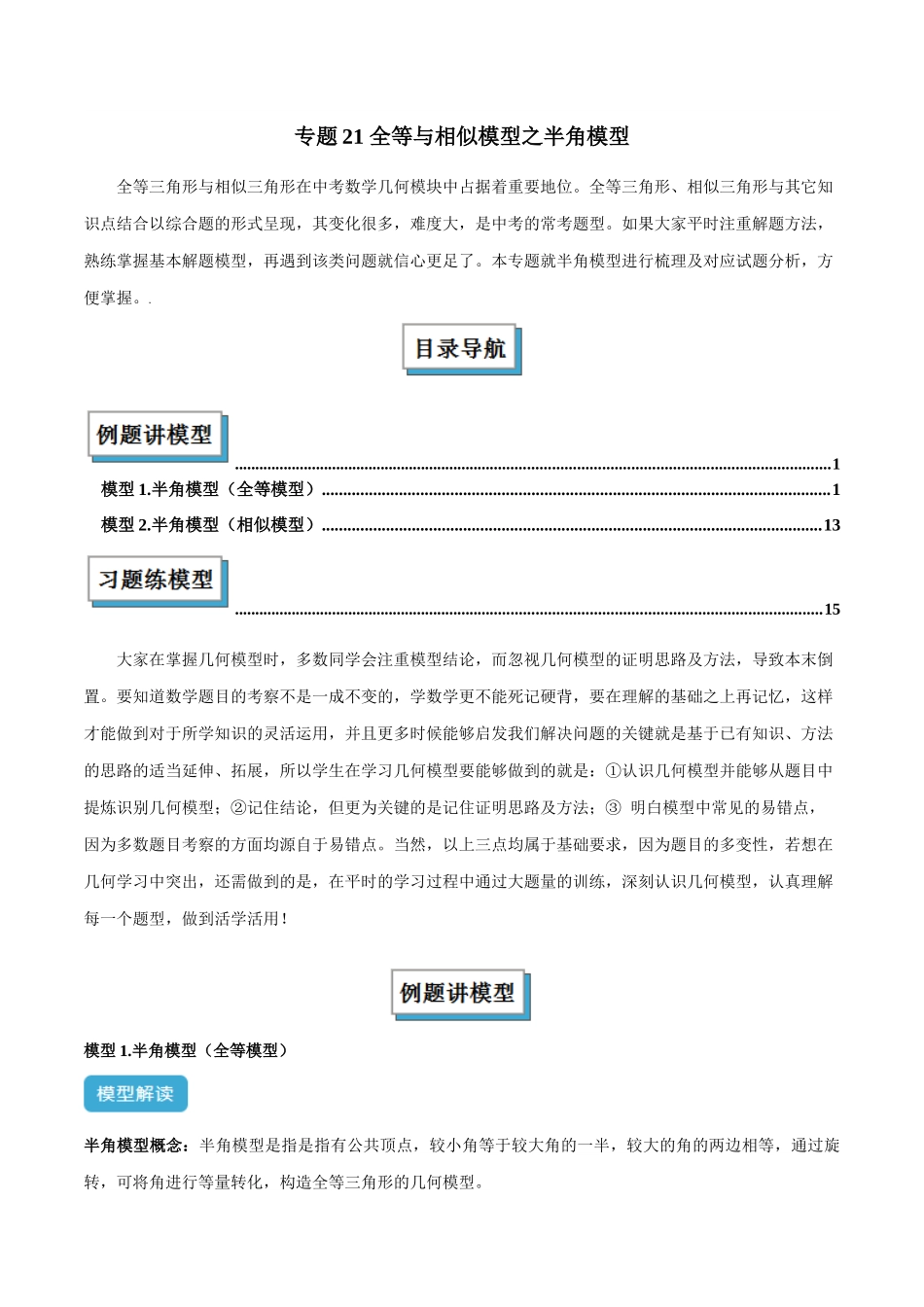 2025年中考数学几何模型归纳训练-专题21 全等与相似模型之半角模型解读与提分精练（全国通用）（解析版）.docx_第1页