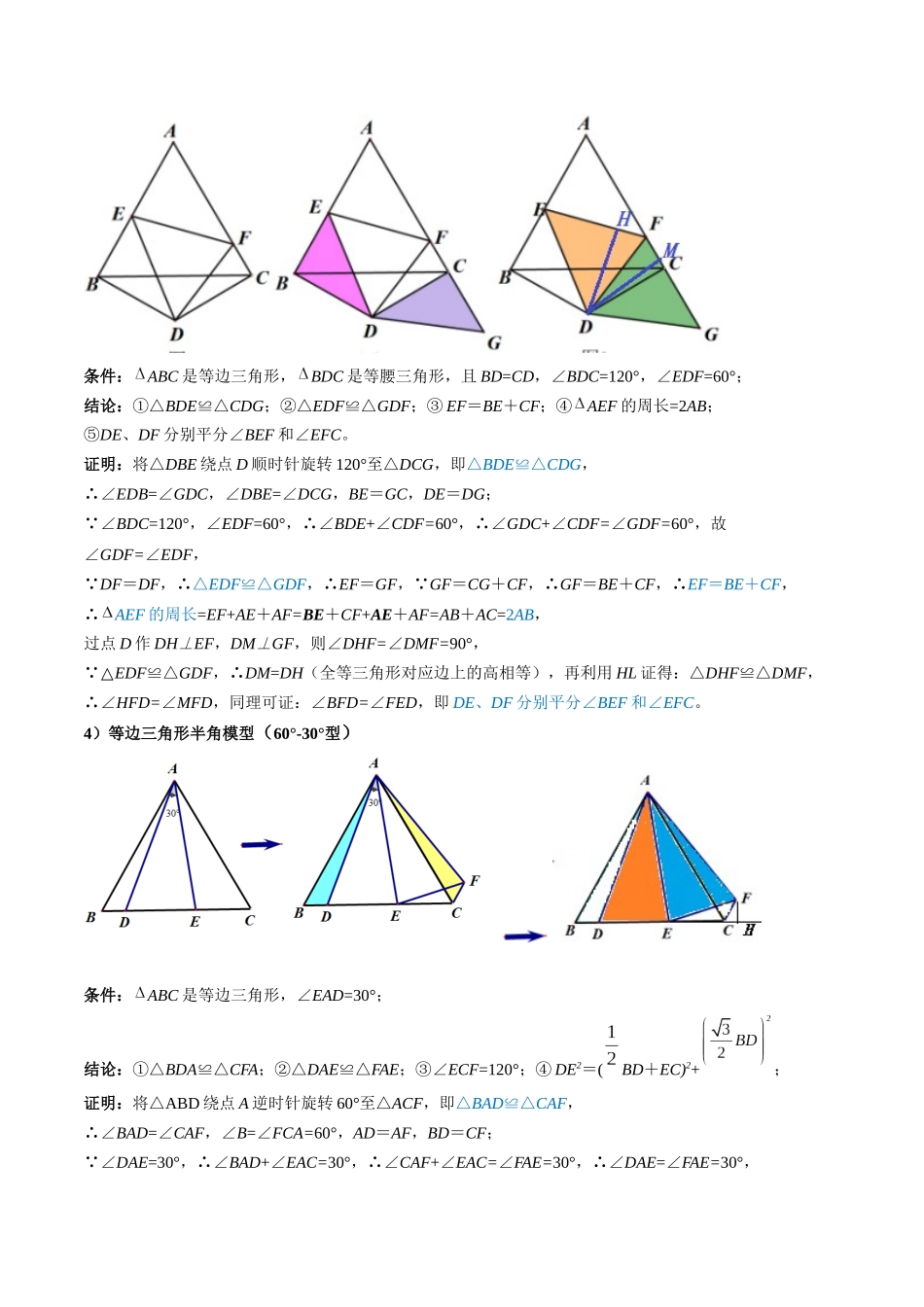 2025年中考数学几何模型归纳训练-专题21 全等与相似模型之半角模型解读与提分精练（全国通用）（解析版）.docx_第3页
