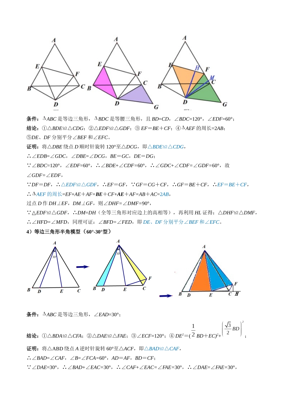 2025年中考数学几何模型归纳训练-专题21 全等与相似模型之半角模型解读与提分精练（全国通用）（原卷版）.docx_第3页
