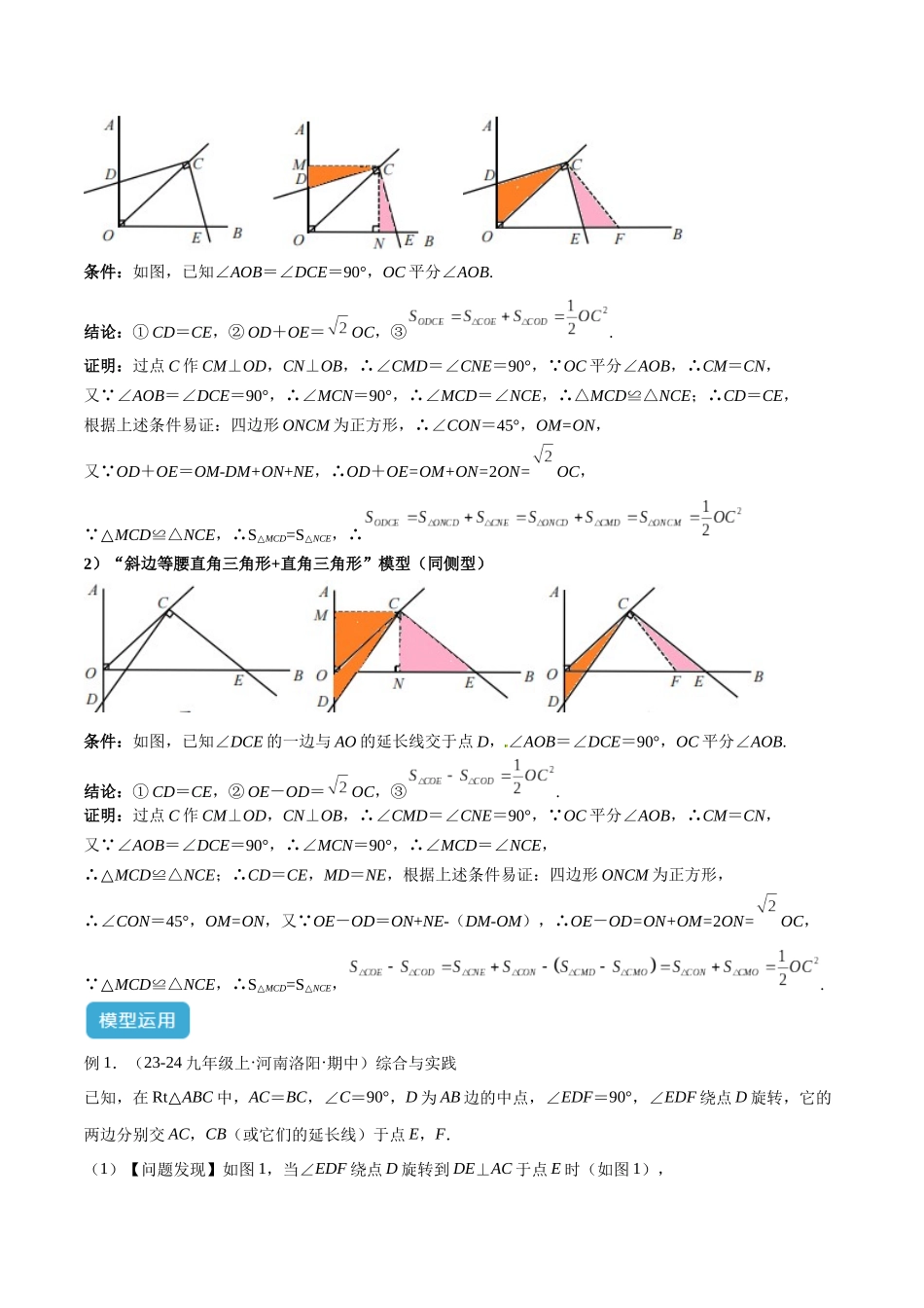 2025年中考数学几何模型归纳训练-专题22 全等与相似模型之对角互补模型解读与提分精练（全国通用）（解析版）.docx_第2页