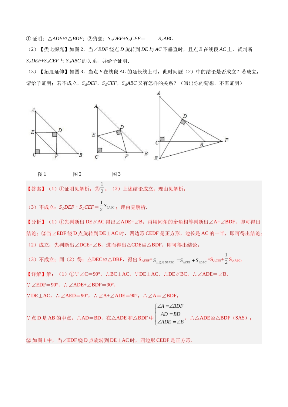 2025年中考数学几何模型归纳训练-专题22 全等与相似模型之对角互补模型解读与提分精练（全国通用）（解析版）.docx_第3页