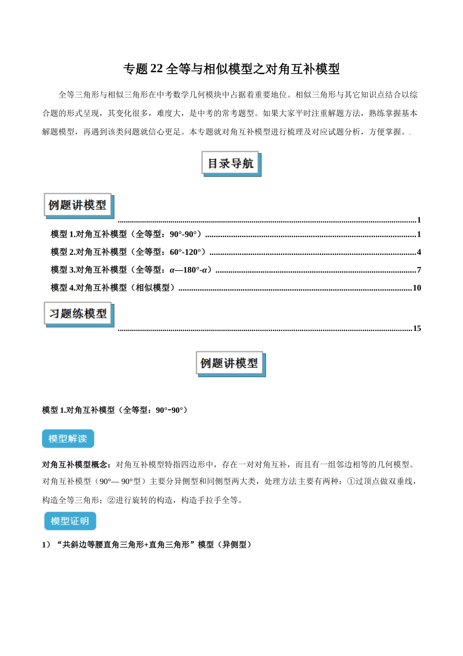 2025年中考数学几何模型归纳训练-专题22 全等与相似模型之对角互补模型解读与提分精练（全国通用）（原卷版）.docx_第1页