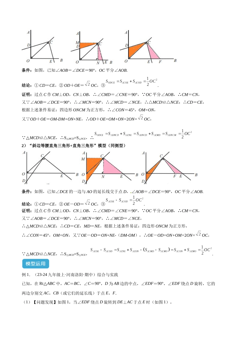 2025年中考数学几何模型归纳训练-专题22 全等与相似模型之对角互补模型解读与提分精练（全国通用）（原卷版）.docx_第2页