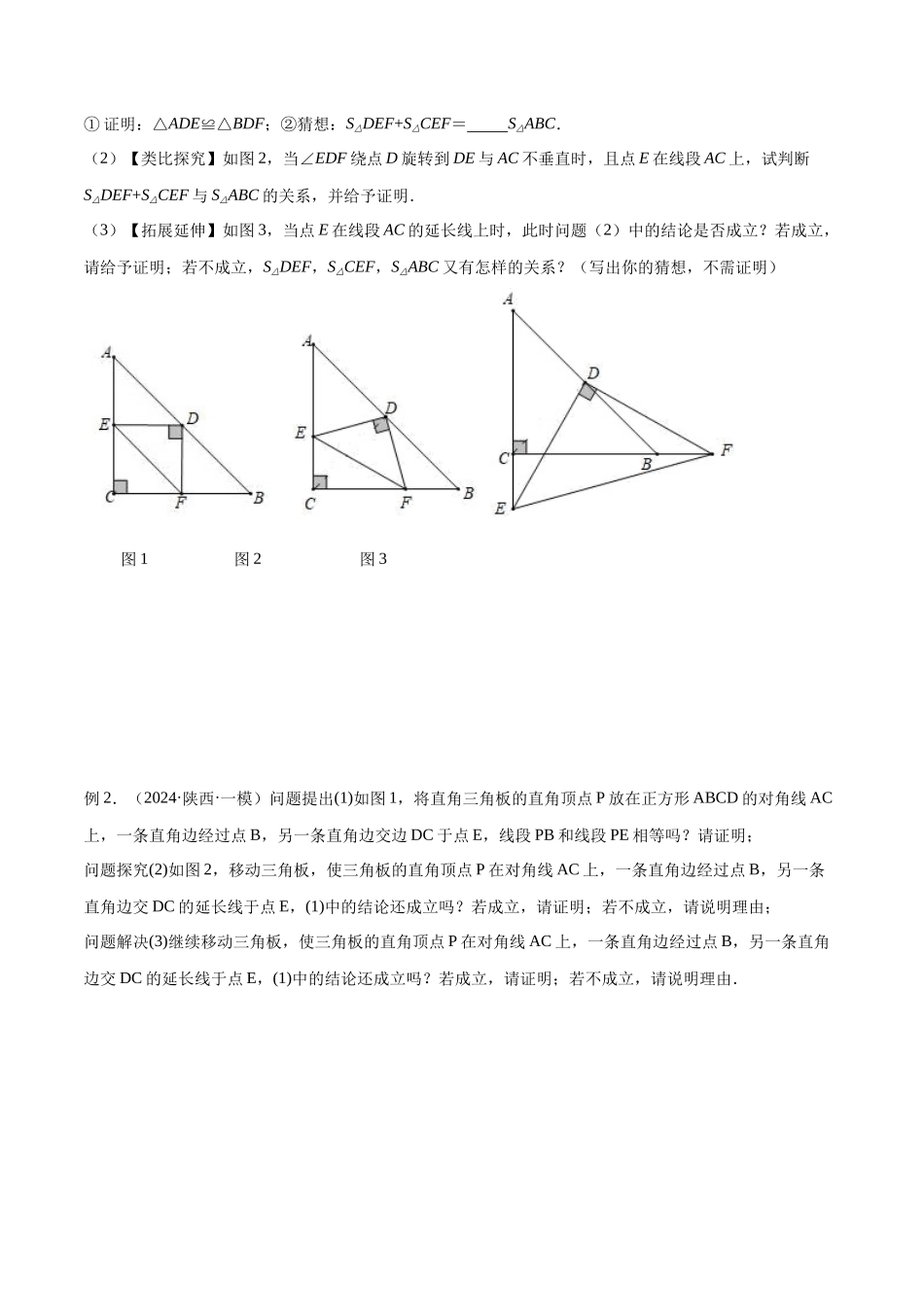 2025年中考数学几何模型归纳训练-专题22 全等与相似模型之对角互补模型解读与提分精练（全国通用）（原卷版）.docx_第3页