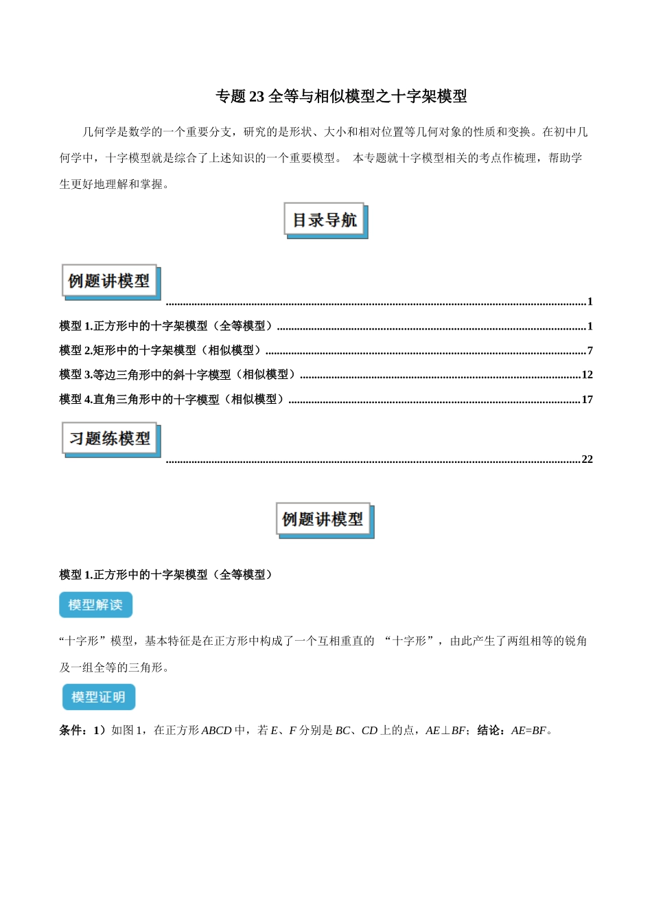 2025年中考数学几何模型归纳训练-专题23 全等与相似模型之十字架模型解读与提分精练（全国通用）（解析版）.docx_第1页