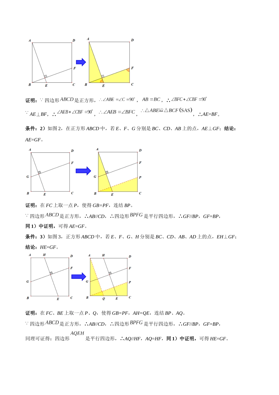 2025年中考数学几何模型归纳训练-专题23 全等与相似模型之十字架模型解读与提分精练（全国通用）（解析版）.docx_第2页