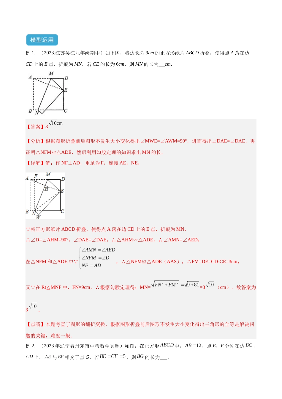 2025年中考数学几何模型归纳训练-专题23 全等与相似模型之十字架模型解读与提分精练（全国通用）（解析版）.docx_第3页