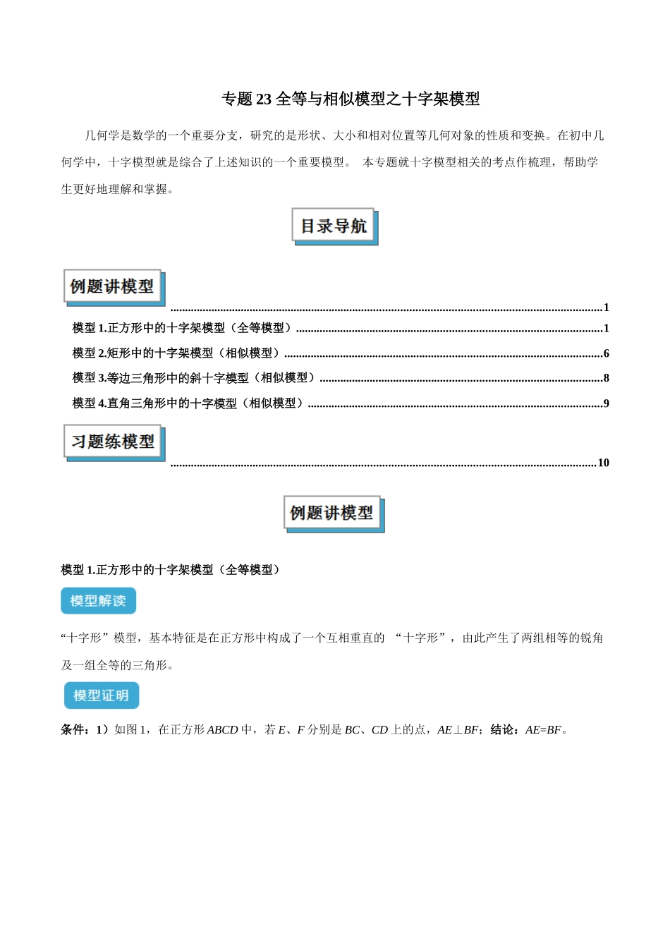 2025年中考数学几何模型归纳训练-专题23 全等与相似模型之十字架模型解读与提分精练（全国通用）（原卷版）.docx_第1页