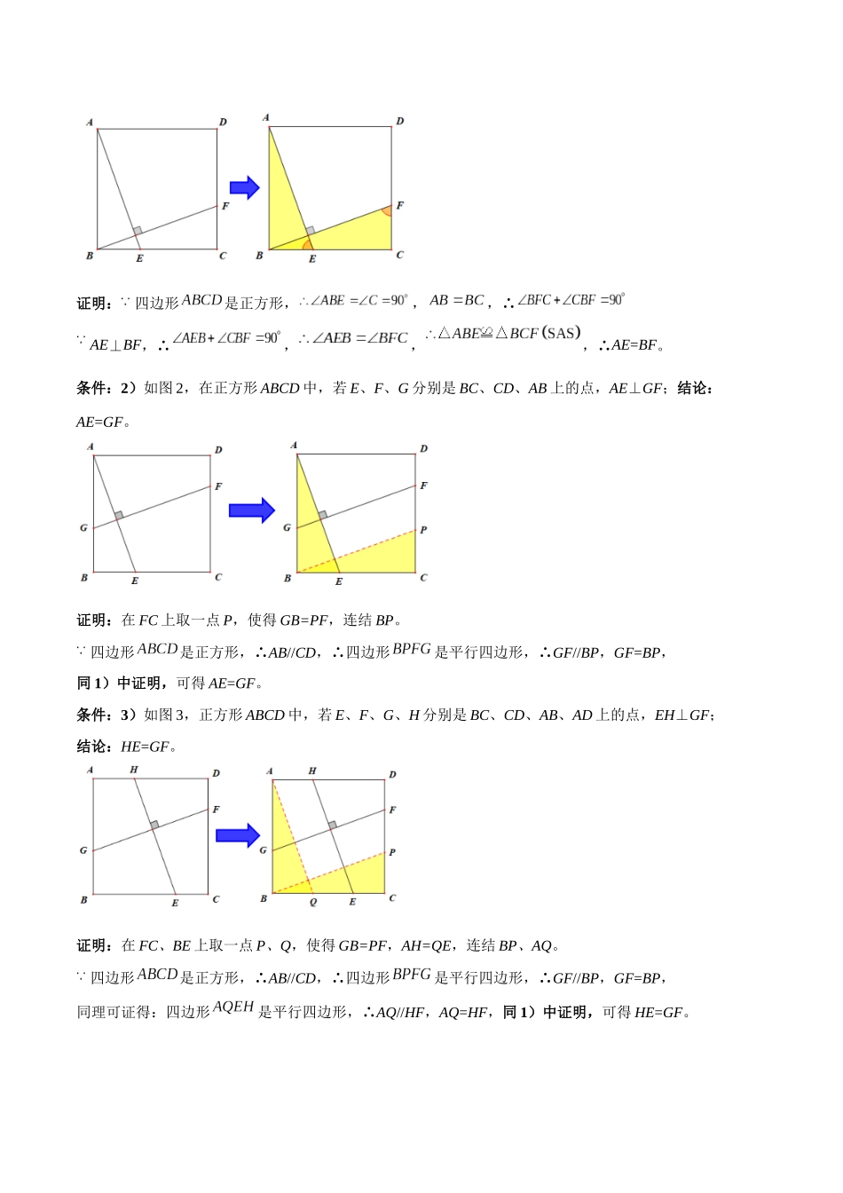 2025年中考数学几何模型归纳训练-专题23 全等与相似模型之十字架模型解读与提分精练（全国通用）（原卷版）.docx_第2页