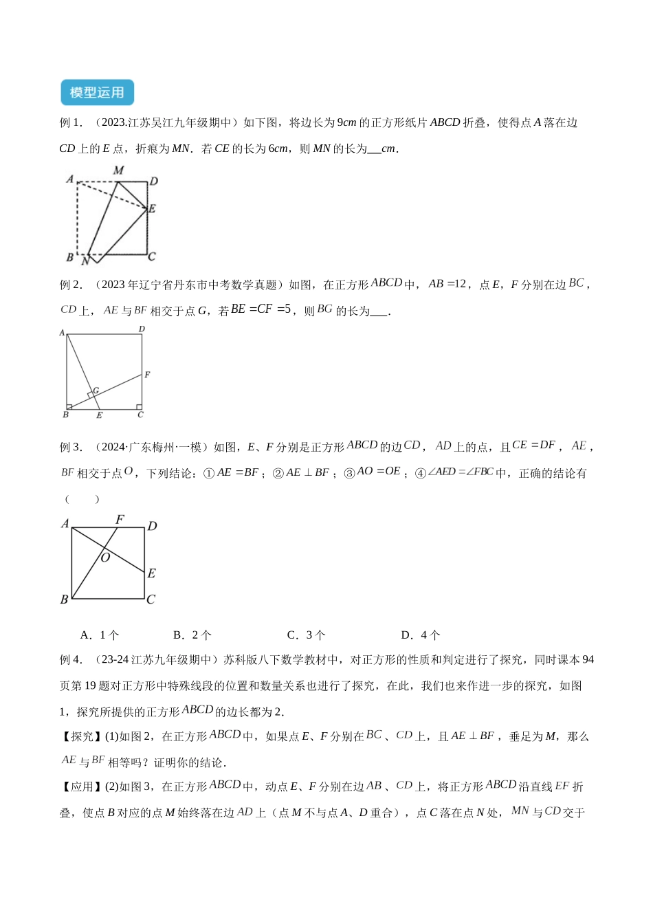 2025年中考数学几何模型归纳训练-专题23 全等与相似模型之十字架模型解读与提分精练（全国通用）（原卷版）.docx_第3页