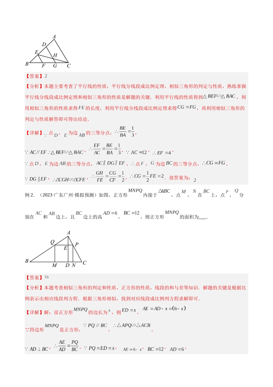 2025年中考数学几何模型归纳训练-专题24 相似模型之（双）A字型与（双）8字型模型解读与提分精练（全国通用）（解析版）.docx_第3页
