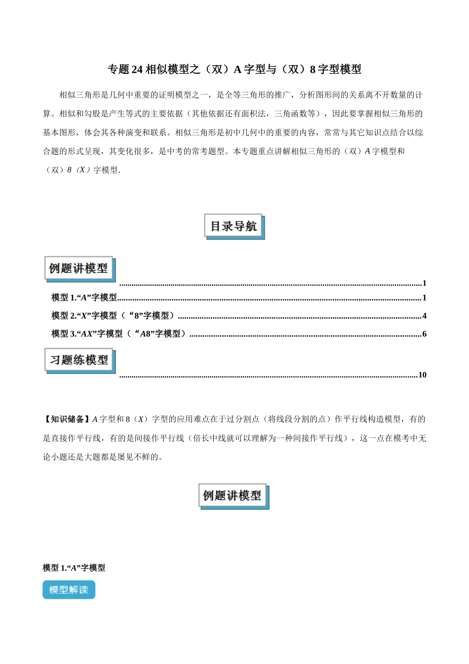 2025年中考数学几何模型归纳训练-专题24 相似模型之（双）A字型与（双）8字型模型解读与提分精练（全国通用）（原卷版）.docx_第1页