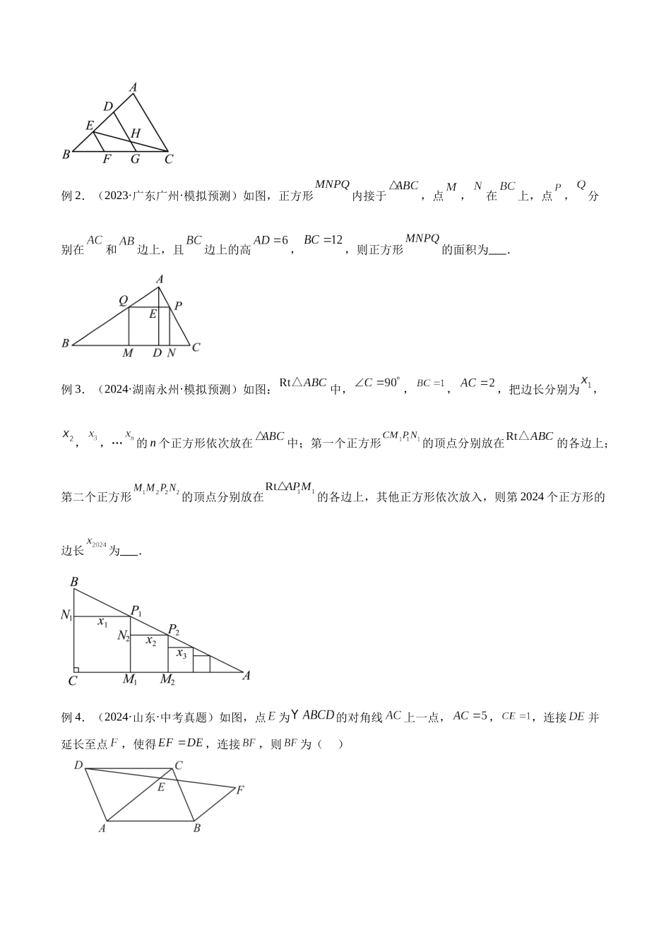 2025年中考数学几何模型归纳训练-专题24 相似模型之（双）A字型与（双）8字型模型解读与提分精练（全国通用）（原卷版）.docx_第3页