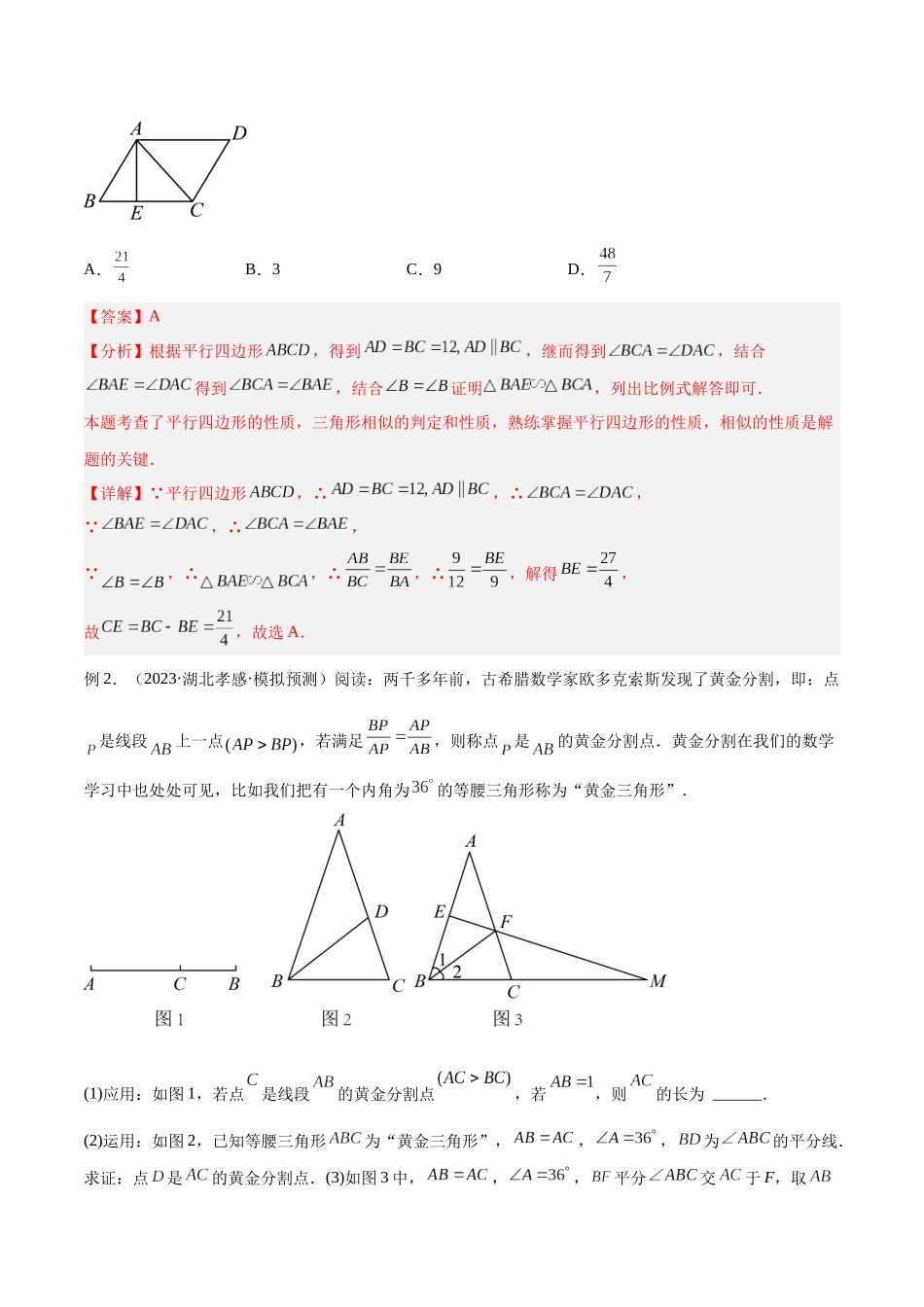 2025年中考数学几何模型归纳训练-专题25 相似模型之母子型（共边共角）模型解读与提分精练（全国通用）（解析版）.docx_第3页