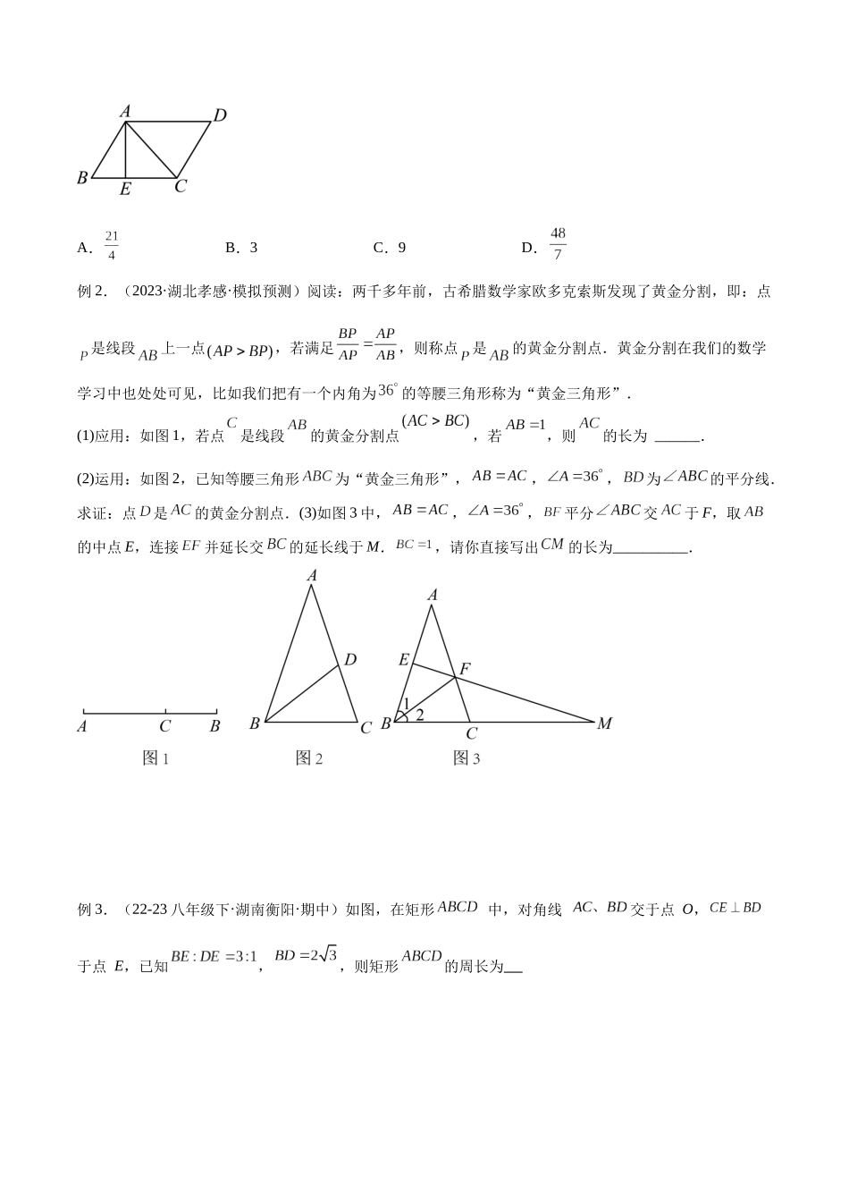 2025年中考数学几何模型归纳训练-专题25 相似模型之母子型（共边共角）模型解读与提分精练（全国通用）（原卷版）.docx_第3页