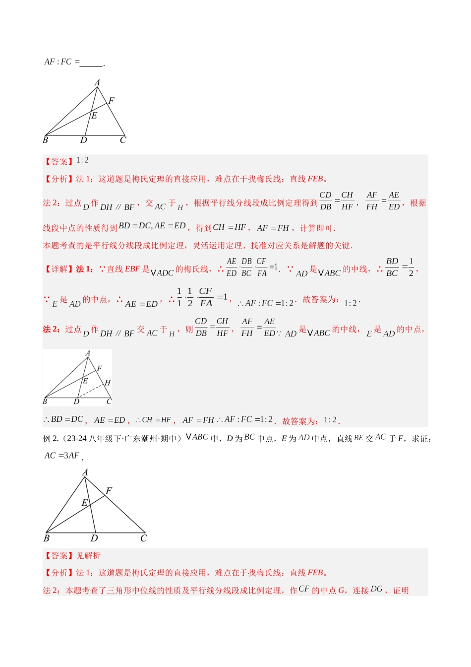 2025年中考数学几何模型归纳训练-专题26 相似模型之梅涅劳斯（定理）模型与塞瓦（定理）模型解读与提分精练（全国通用）（解析版）.docx_第3页