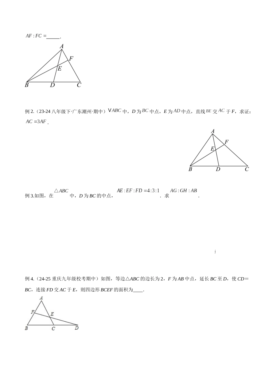 2025年中考数学几何模型归纳训练-专题26 相似模型之梅涅劳斯（定理）模型与塞瓦（定理）模型解读与提分精练（全国通用）（原卷版）.docx_第3页