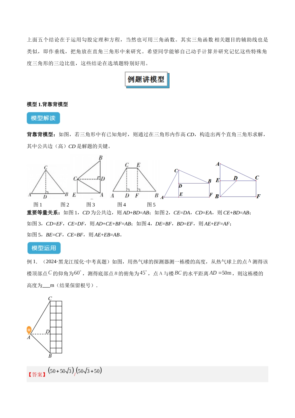2025年中考数学几何模型归纳训练-专题28 解直角三角形模型之实际应用模型解读与提分精练（全国通用）（解析版）.docx_第2页