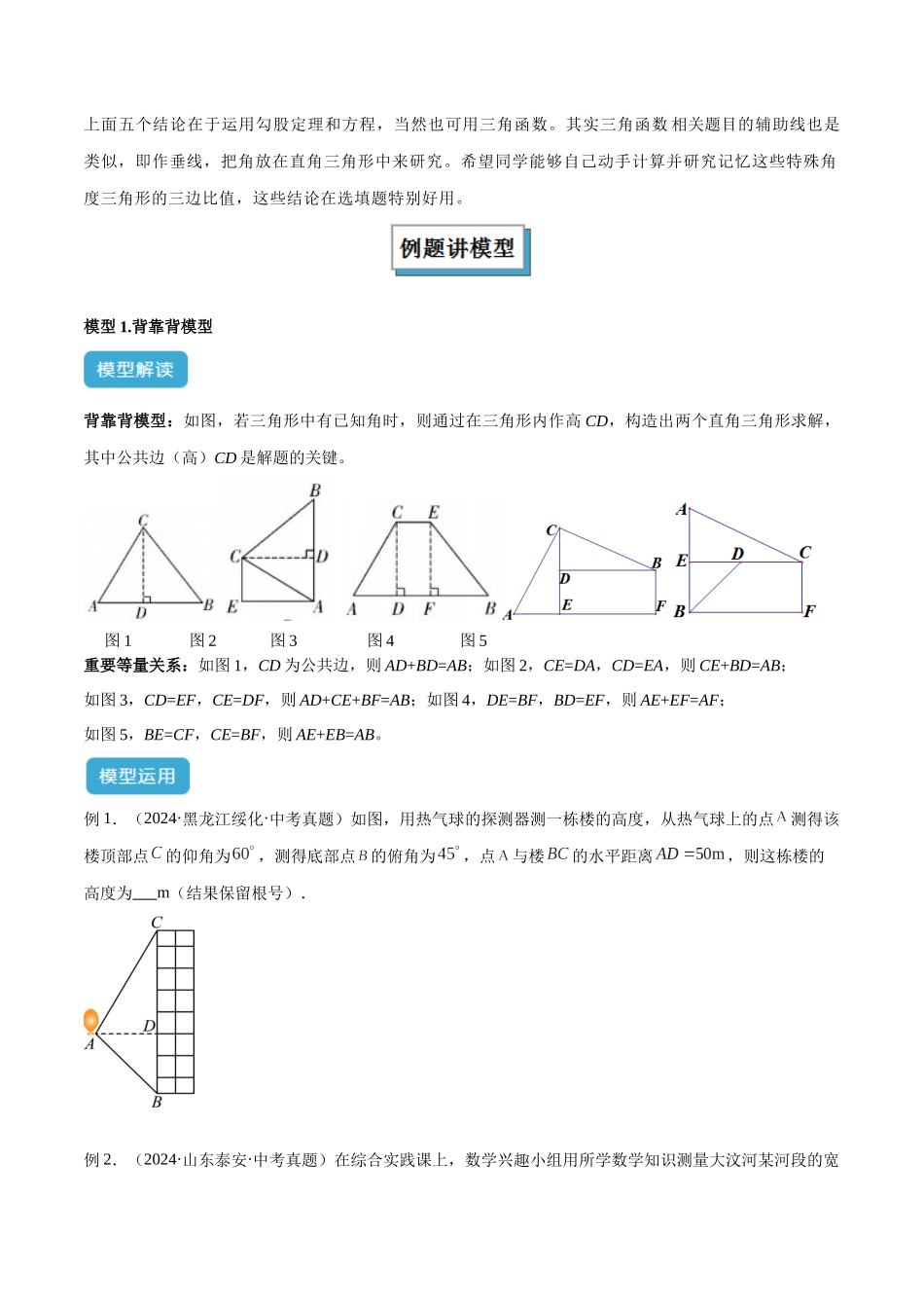 2025年中考数学几何模型归纳训练-专题28 解直角三角形模型之实际应用模型解读与提分精练（全国通用）（原卷版）.docx_第2页