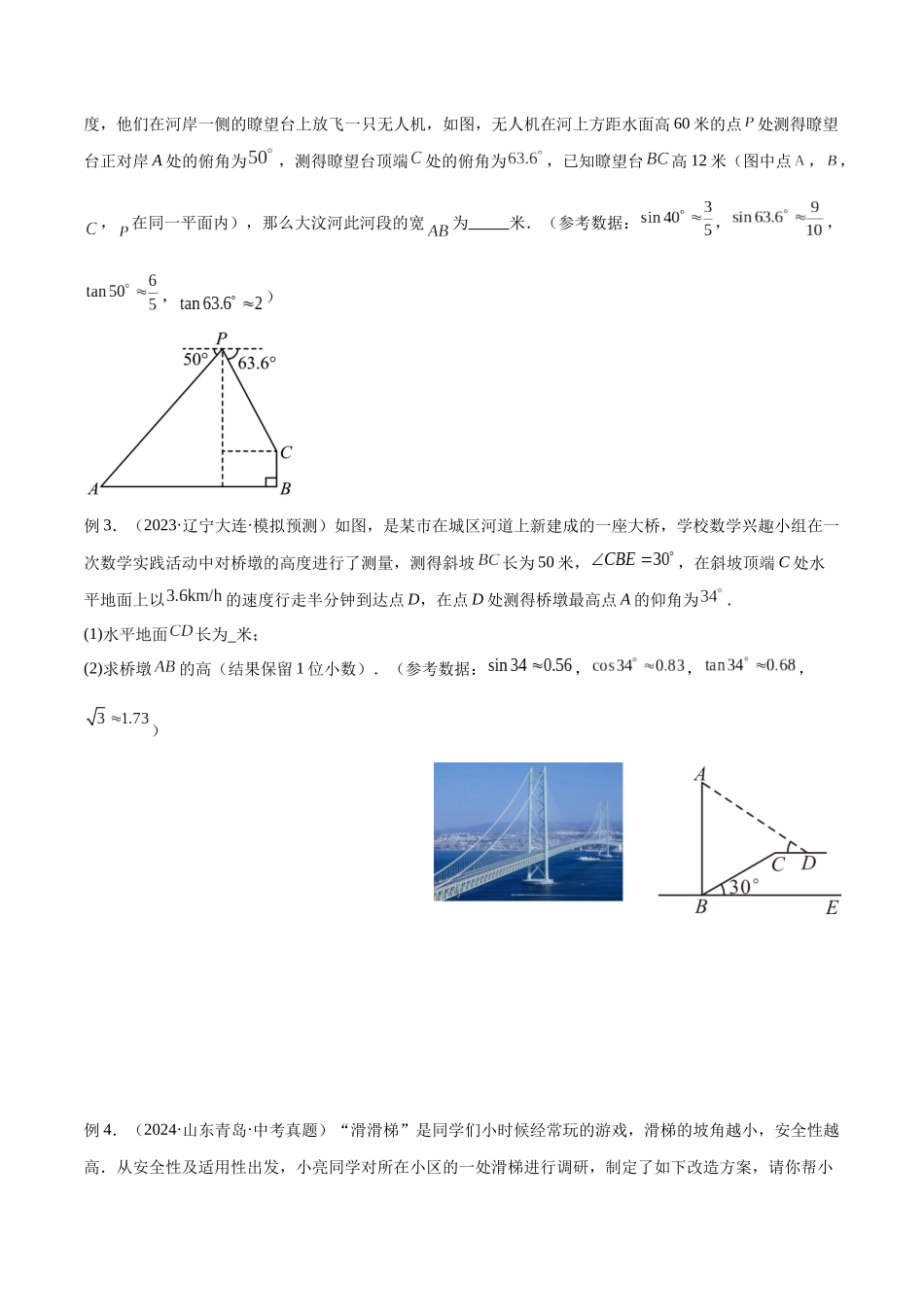 2025年中考数学几何模型归纳训练-专题28 解直角三角形模型之实际应用模型解读与提分精练（全国通用）（原卷版）.docx_第3页