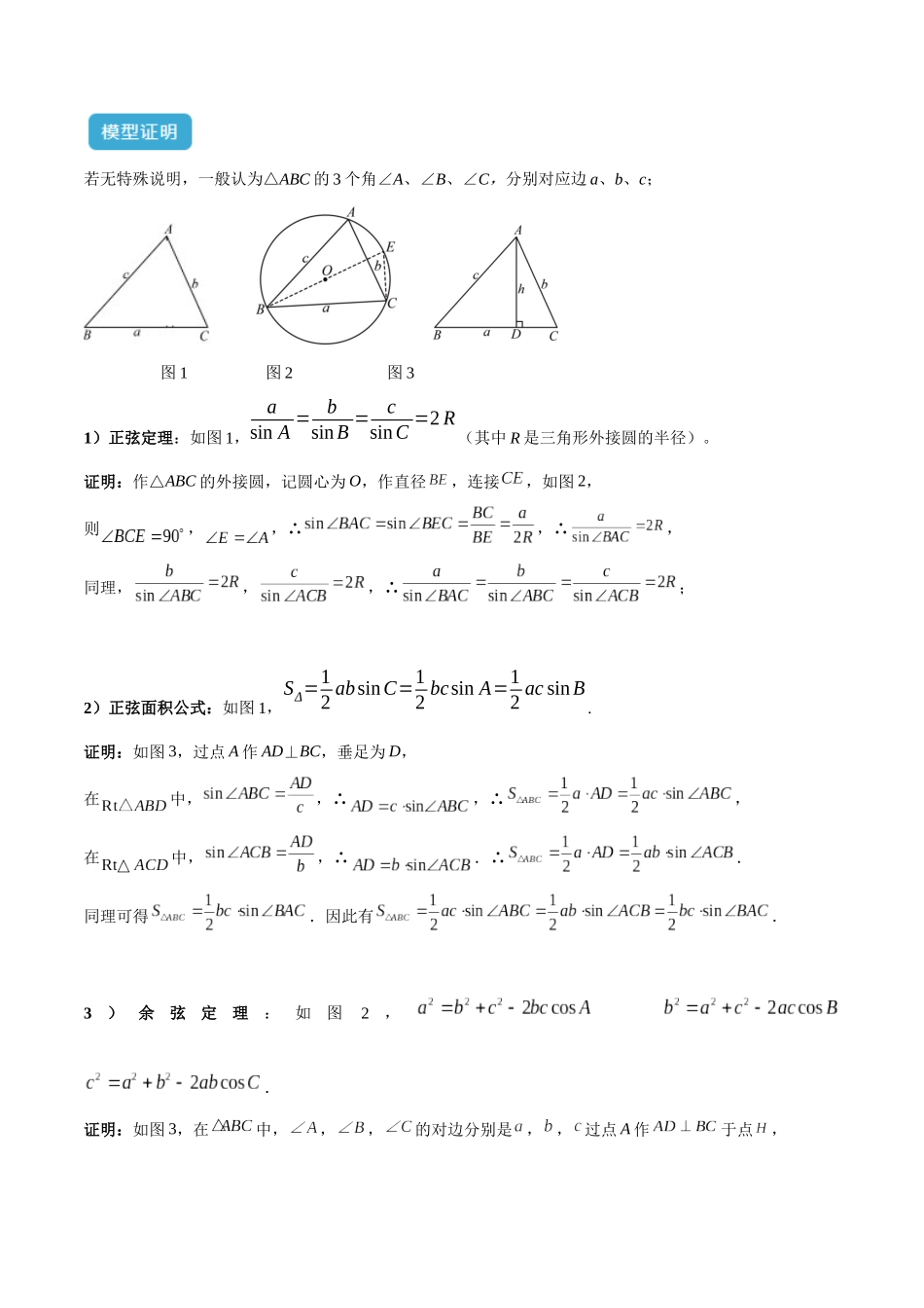 2025年中考数学几何模型归纳训练-专题29 解直角三角形模型之新定义模型解读与提分精练（全国通用）（解析版）.docx_第2页