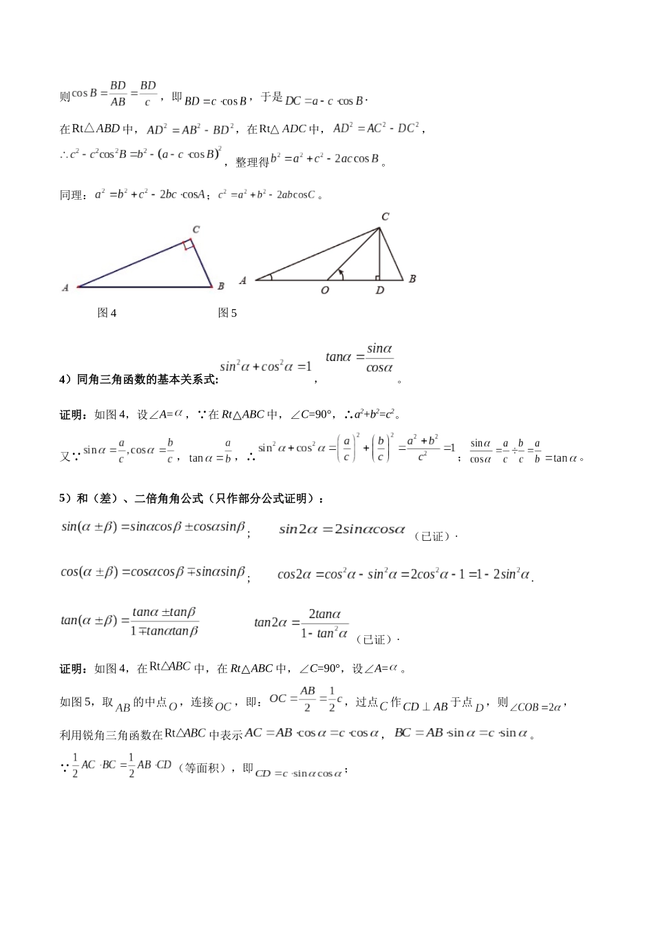 2025年中考数学几何模型归纳训练-专题29 解直角三角形模型之新定义模型解读与提分精练（全国通用）（解析版）.docx_第3页