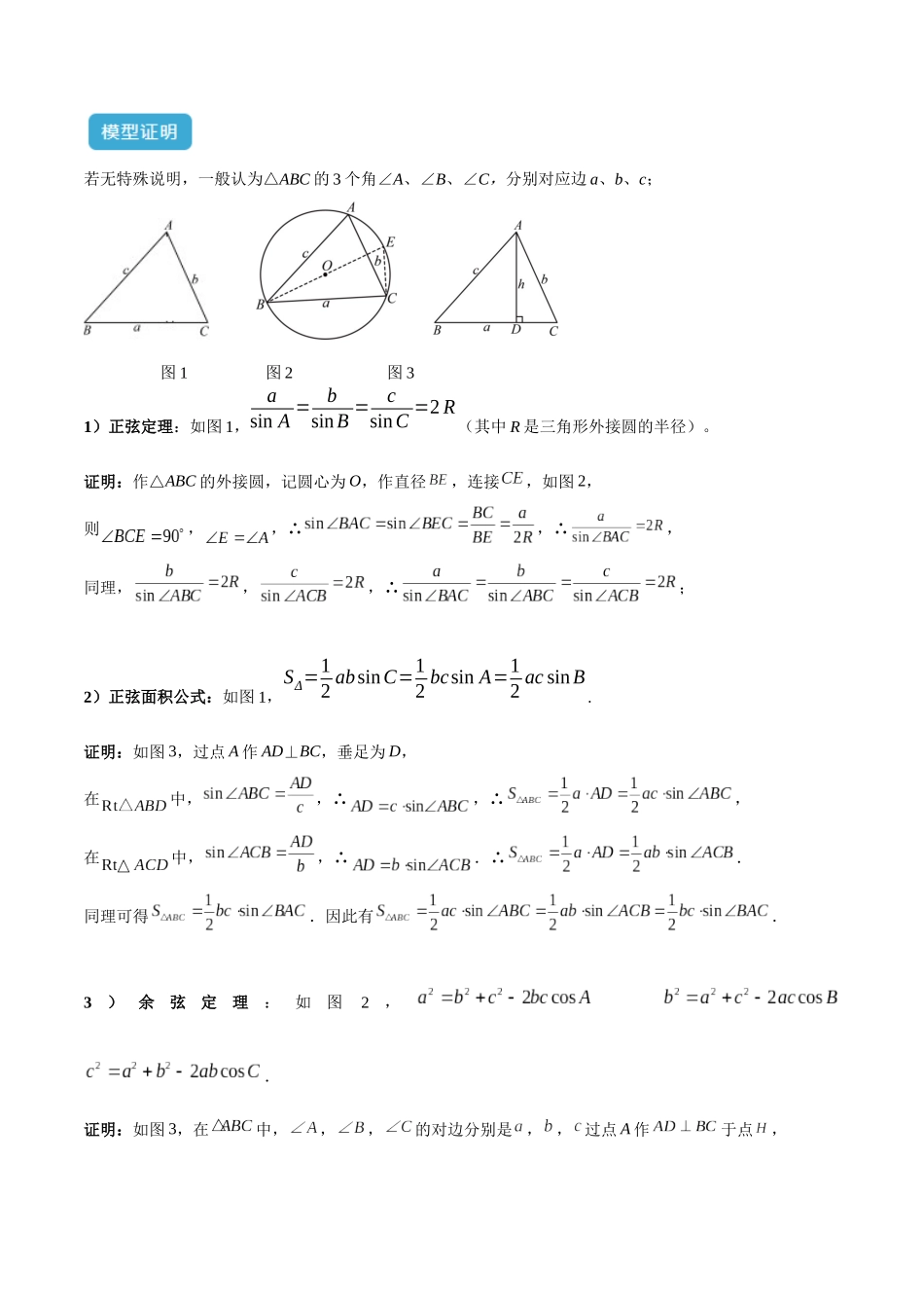 2025年中考数学几何模型归纳训练-专题29 解直角三角形模型之新定义模型解读与提分精练（全国通用）（原卷版）.docx_第2页