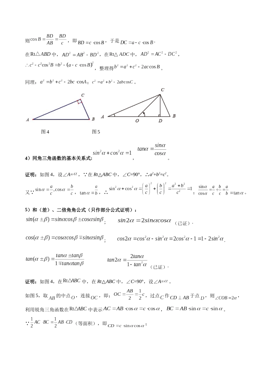 2025年中考数学几何模型归纳训练-专题29 解直角三角形模型之新定义模型解读与提分精练（全国通用）（原卷版）.docx_第3页