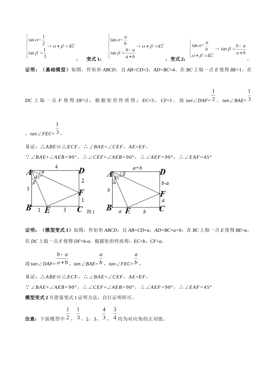 2025年中考数学几何模型归纳训练-专题30 解直角三角形模型之12345模型解读与提分精练（全国通用）（解析版）.docx_第2页