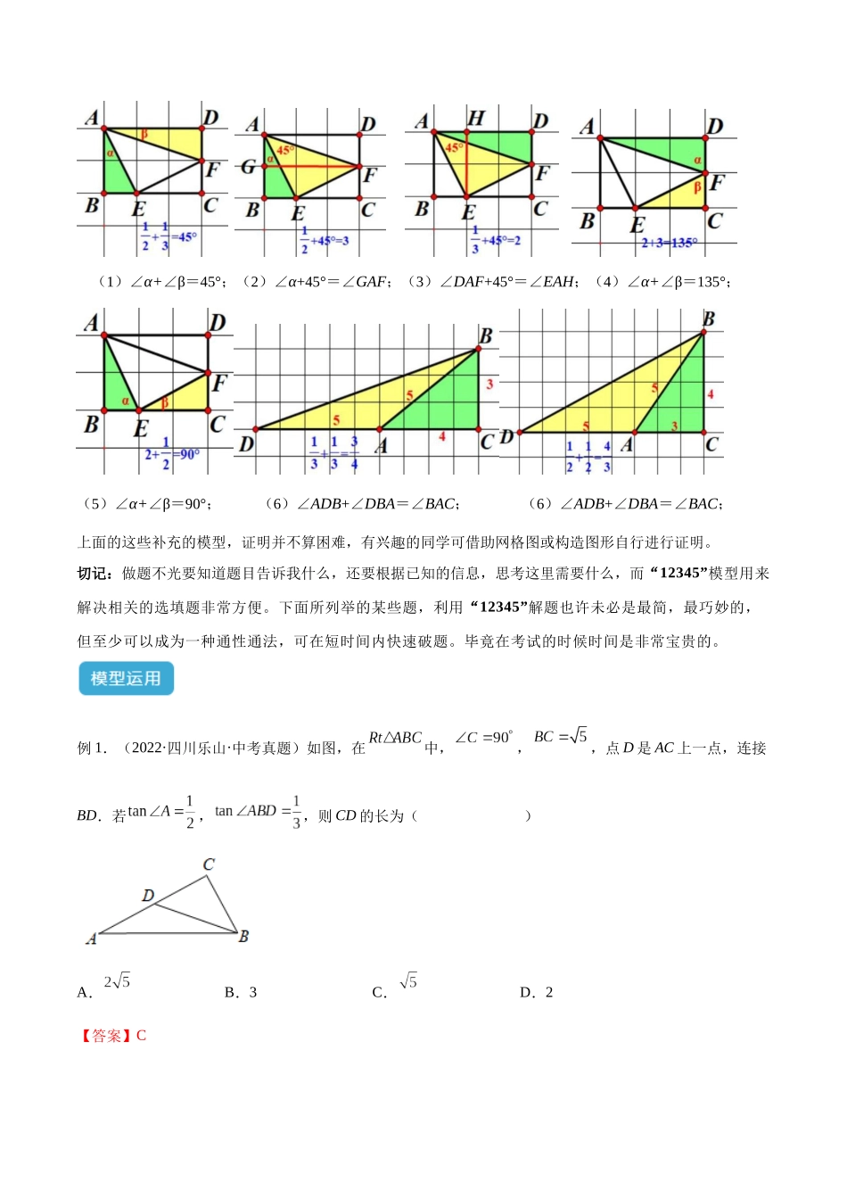 2025年中考数学几何模型归纳训练-专题30 解直角三角形模型之12345模型解读与提分精练（全国通用）（解析版）.docx_第3页