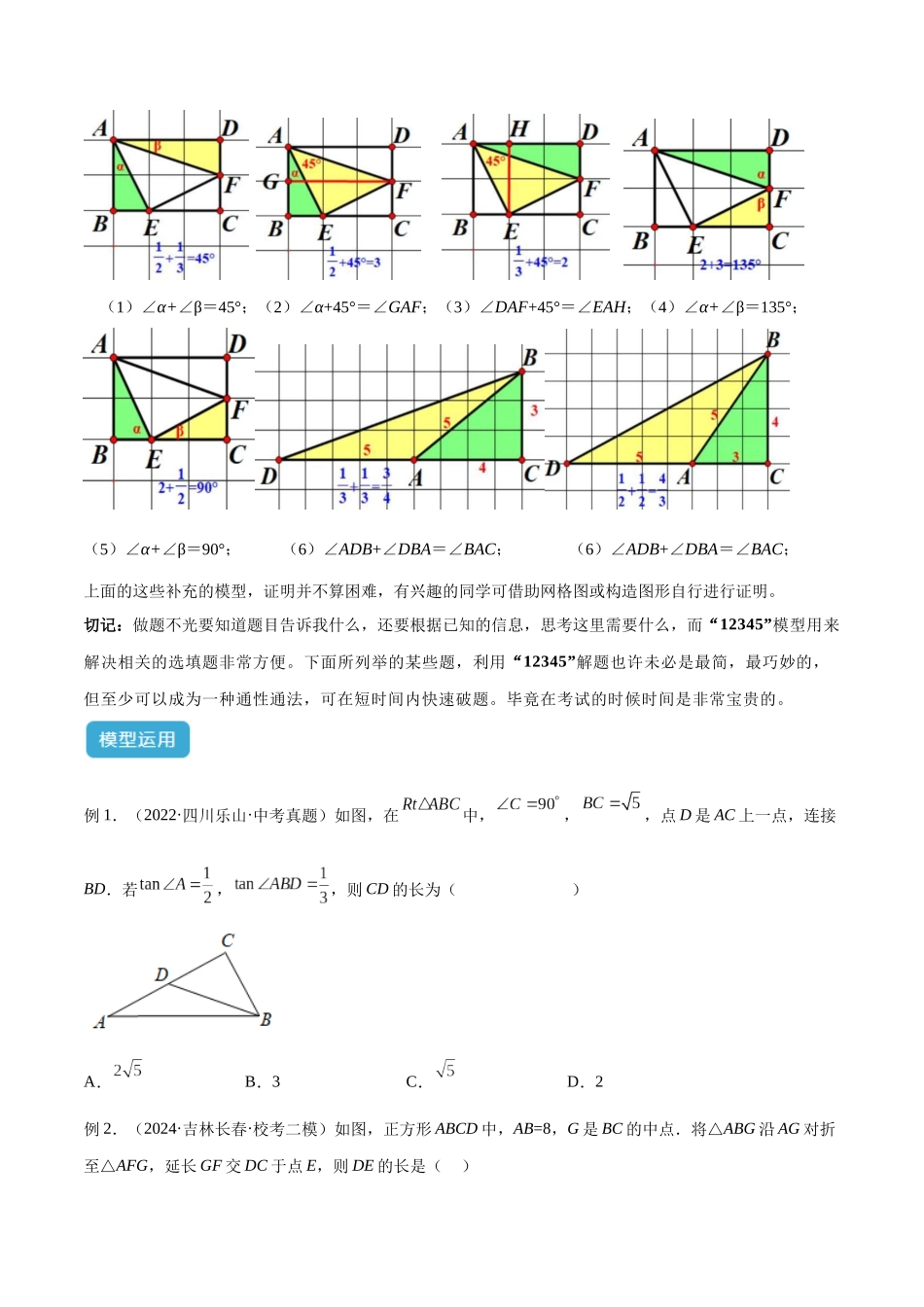 2025年中考数学几何模型归纳训练-专题30 解直角三角形模型之12345模型解读与提分精练（全国通用）（原卷版）.docx_第3页