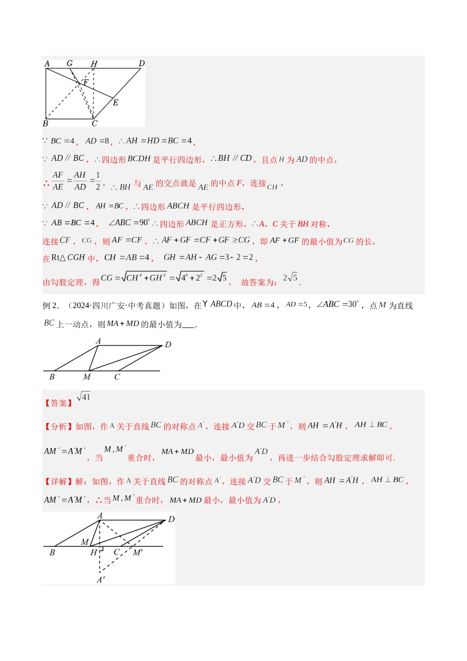 2025年中考数学几何模型归纳训练-专题31 最值模型之将军饮马模型解读与提分精练（全国通用）（解析版）.docx_第3页