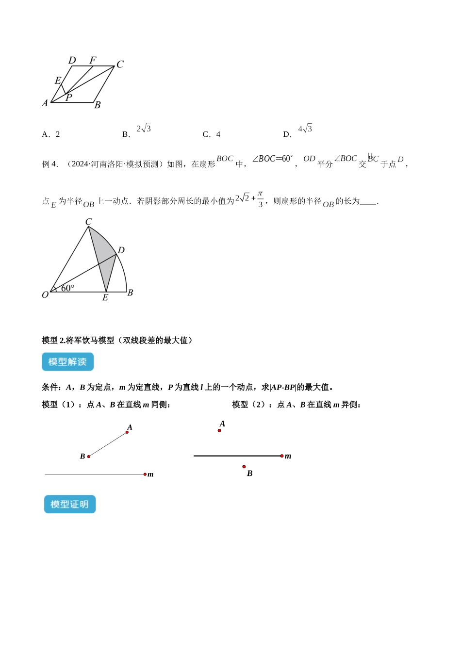 2025年中考数学几何模型归纳训练-专题31 最值模型之将军饮马模型解读与提分精练（全国通用）（原卷版）.docx_第3页