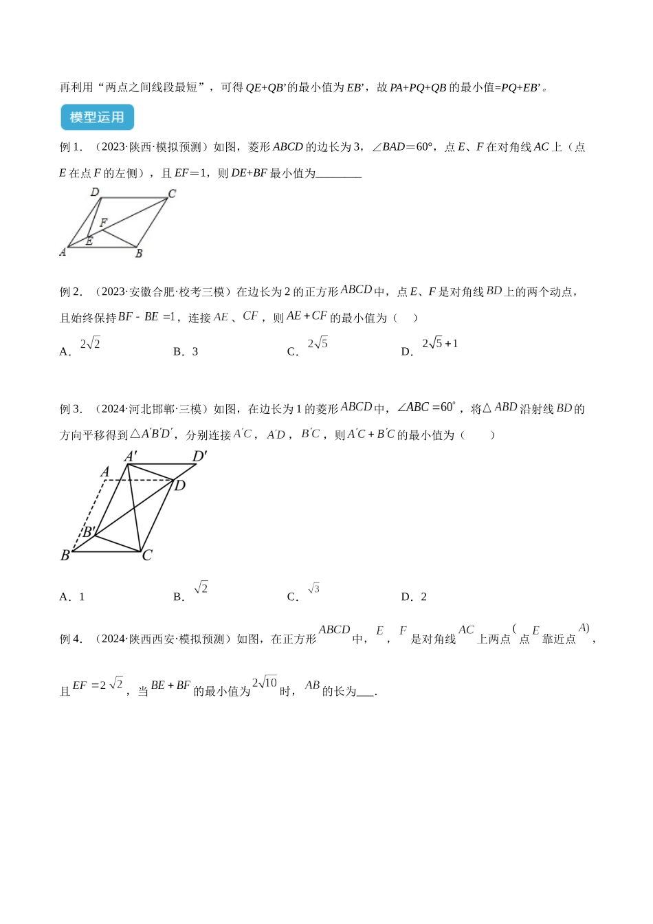 2025年中考数学几何模型归纳训练-专题32 最值模型之将军遛马模型与将军过桥（造桥）模型解读与提分精练（全国通用）（原卷版）.docx_第3页