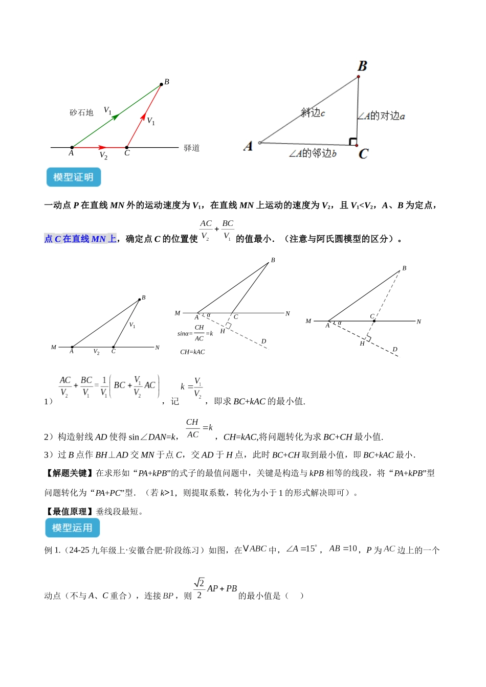 2025年中考数学几何模型归纳训练-专题33 最值模型之胡不归模型解读与提分精练（全国通用）（解析版）.docx_第2页