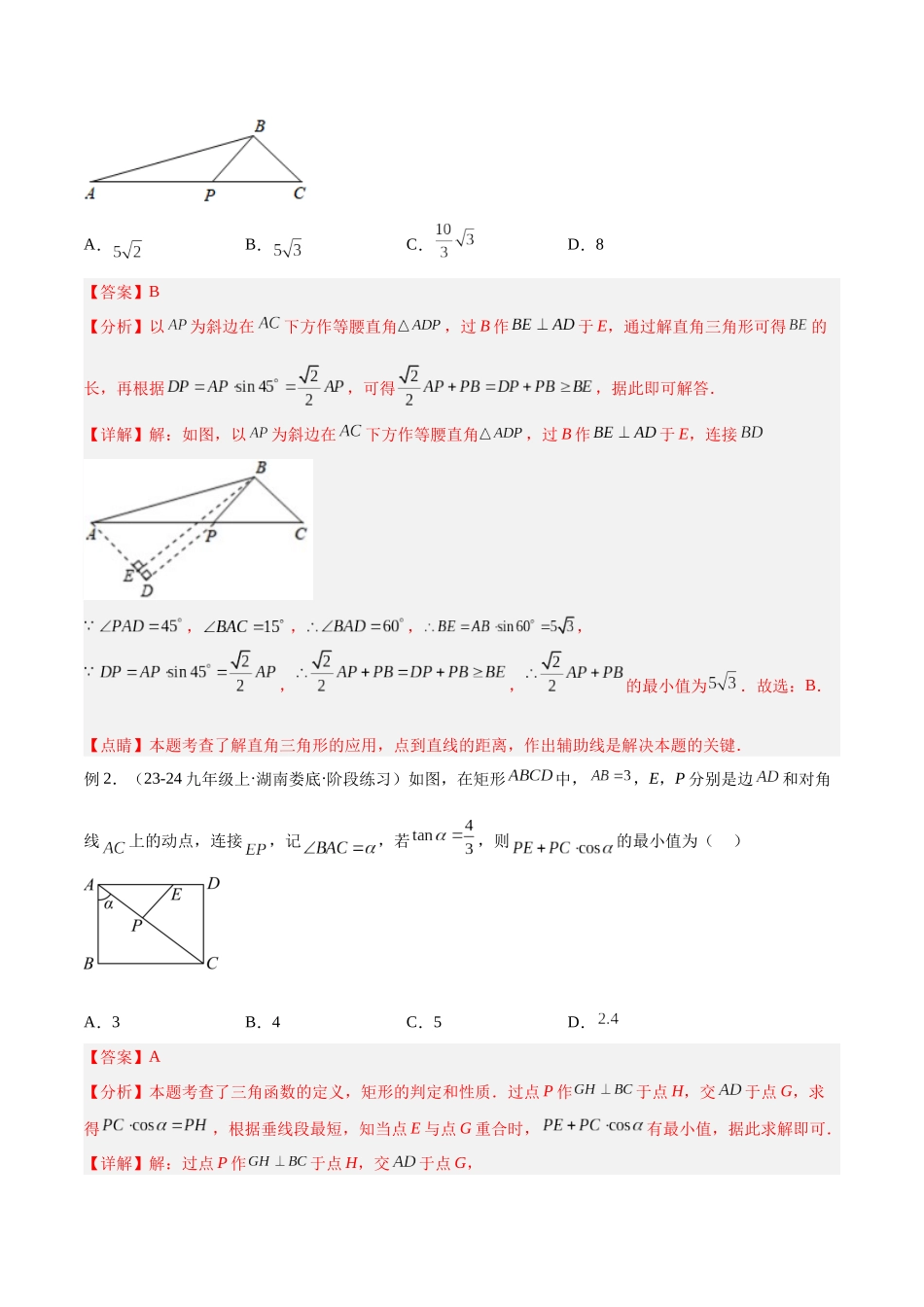 2025年中考数学几何模型归纳训练-专题33 最值模型之胡不归模型解读与提分精练（全国通用）（解析版）.docx_第3页