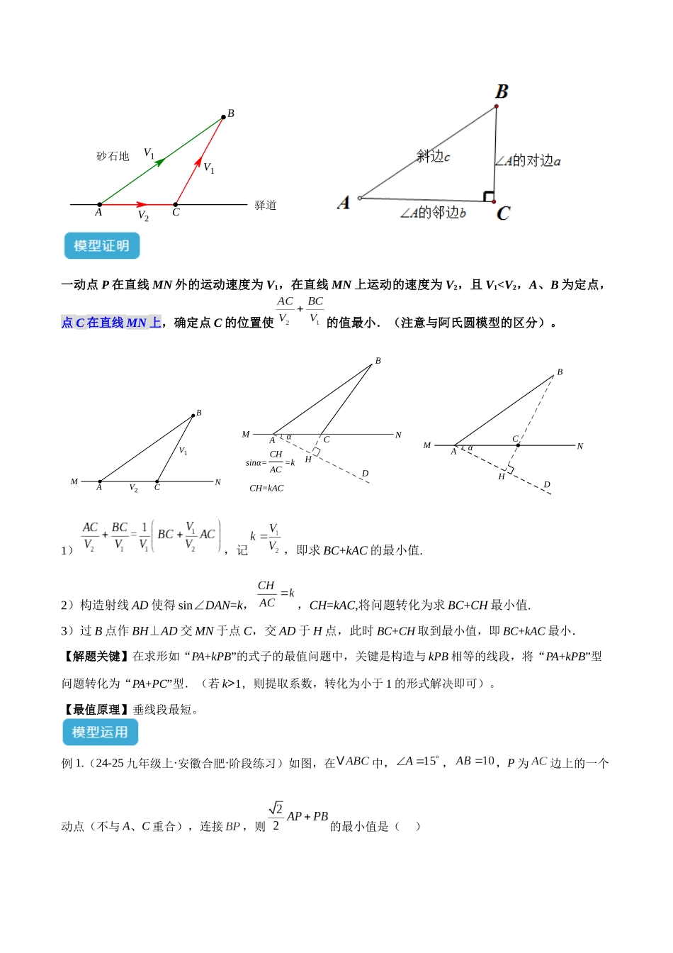 2025年中考数学几何模型归纳训练-专题33 最值模型之胡不归模型解读与提分精练（全国通用）（原卷版）.docx_第2页